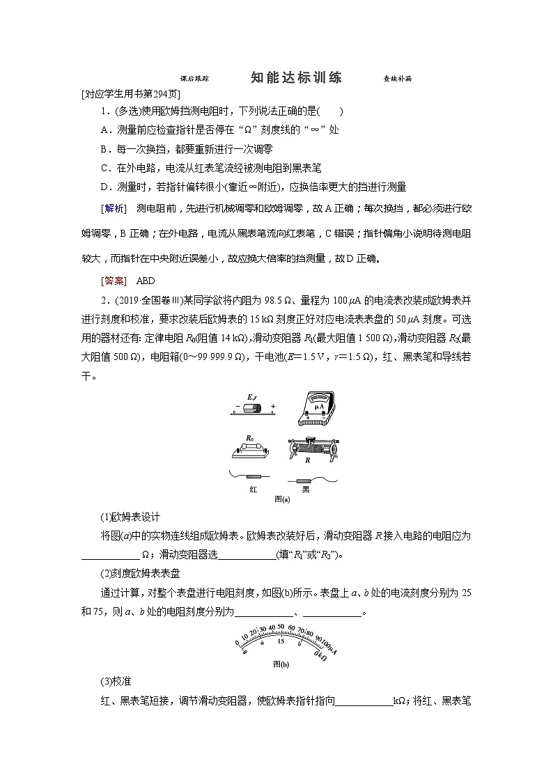 实验10 知能达标训练-2022高考物理 新编大一轮总复习（word）人教版第1页