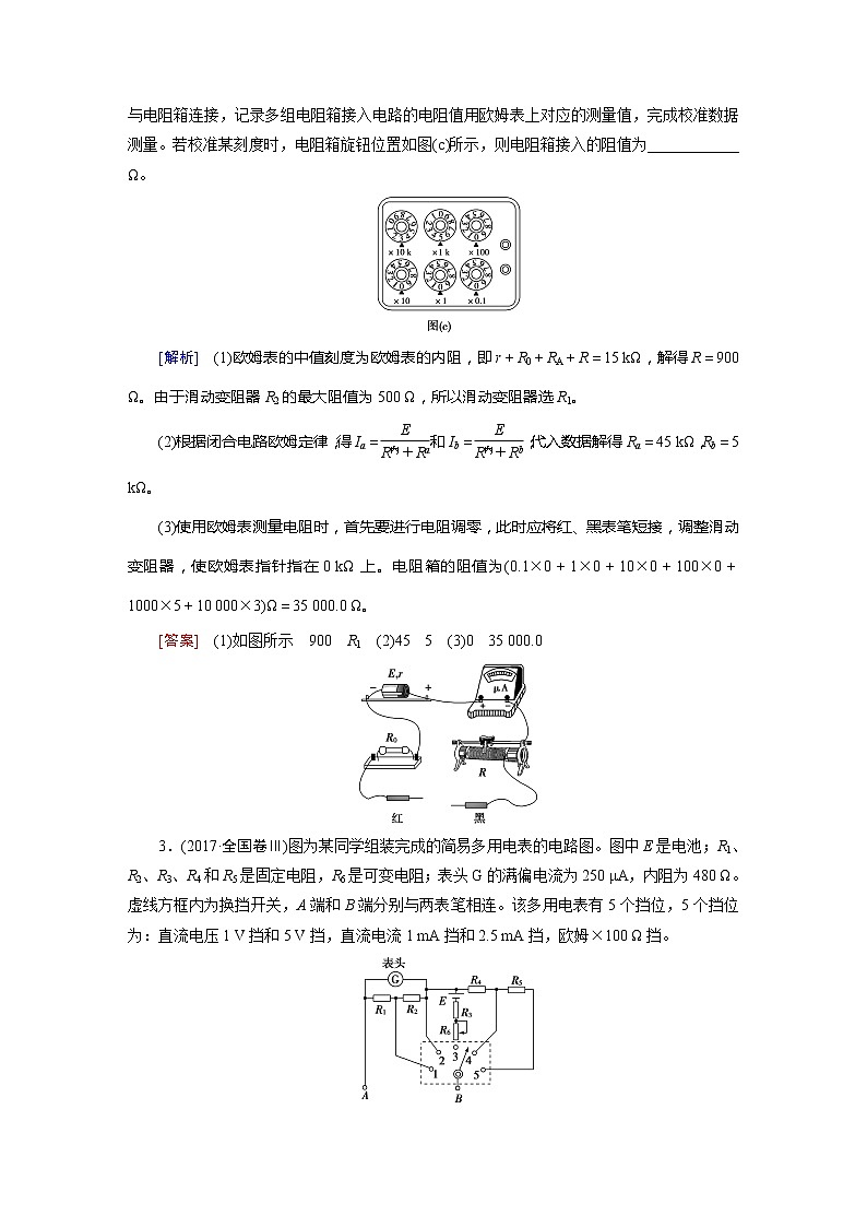 实验10 知能达标训练-2022高考物理 新编大一轮总复习（word）人教版第2页