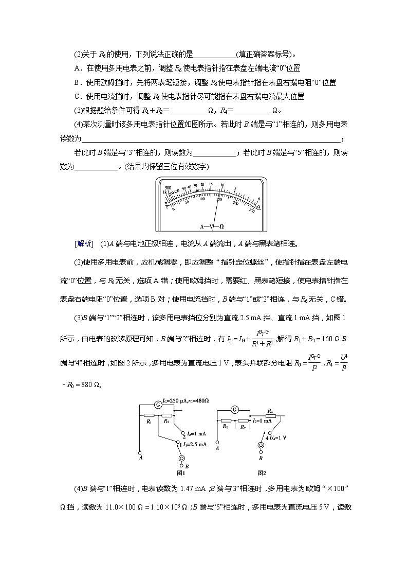 实验10 知能达标训练-2022高考物理 新编大一轮总复习（word）人教版第3页