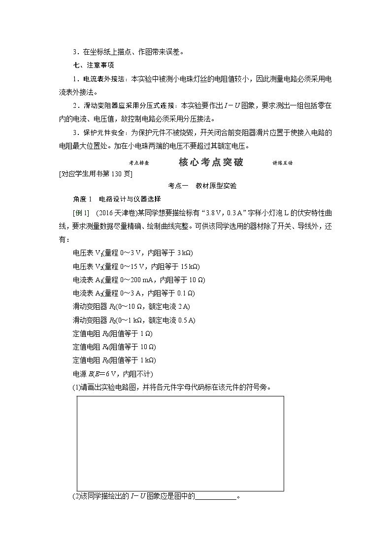 实验八 描绘小电珠的伏安特性曲线-2022高考物理 新编大一轮总复习（word）人教版第2页