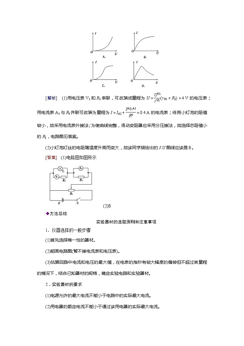 实验八 描绘小电珠的伏安特性曲线-2022高考物理 新编大一轮总复习（word）人教版第3页