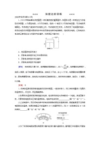 实验11 知能达标训练-2022高考物理 新编大一轮总复习（word）人教版