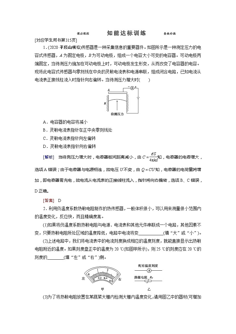 实验11 知能达标训练-2022高考物理 新编大一轮总复习（word）人教版第1页