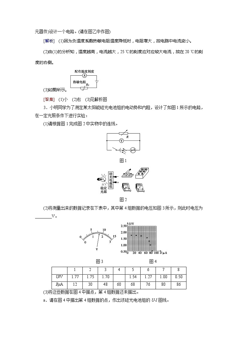 实验11 知能达标训练-2022高考物理 新编大一轮总复习（word）人教版第2页