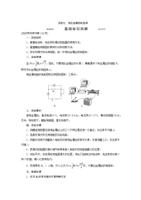 实验七 测定金属的电阻率-2022高考物理 新编大一轮总复习（word）人教版