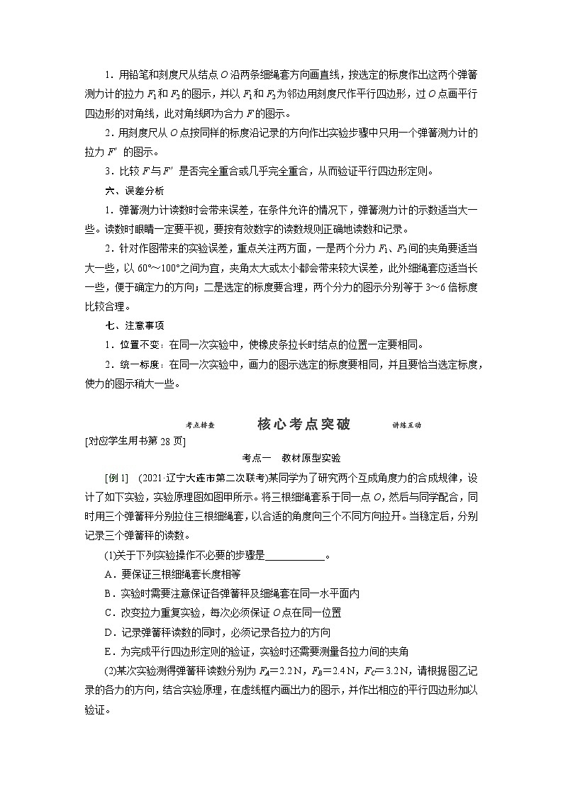 实验三 验证力的平行四边形定则-2022高考物理 新编大一轮总复习（word）人教版第2页