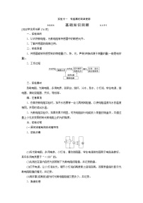 实验十一 传感器的简单使用-2022高考物理 新编大一轮总复习（word）人教版