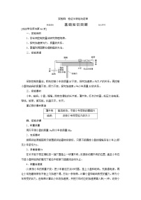 实验四 验证牛顿运动定律-2022高考物理 新编大一轮总复习（word）人教版