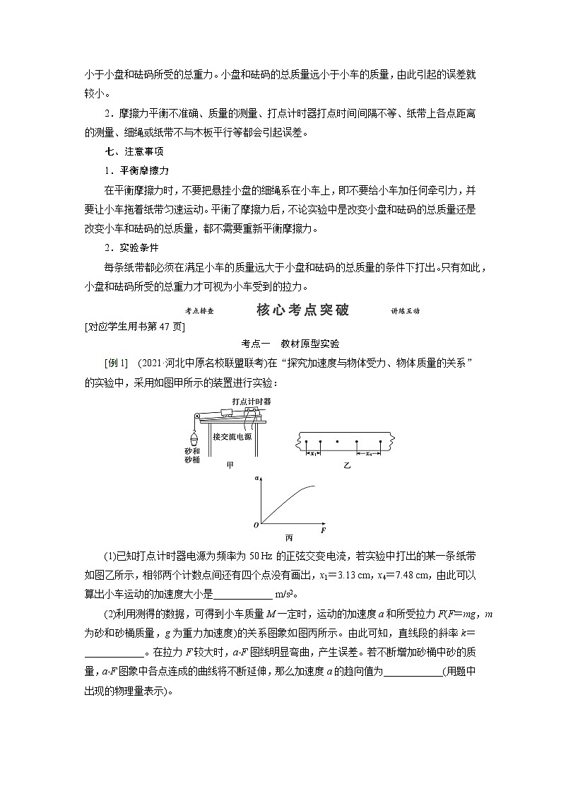 实验四 验证牛顿运动定律-2022高考物理 新编大一轮总复习（word）人教版第3页