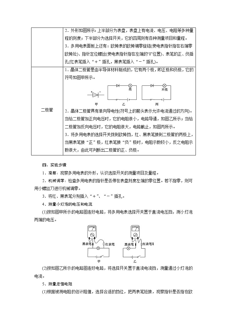 实验十 练习使用多用电表-2022高考物理 新编大一轮总复习（word）人教版第2页