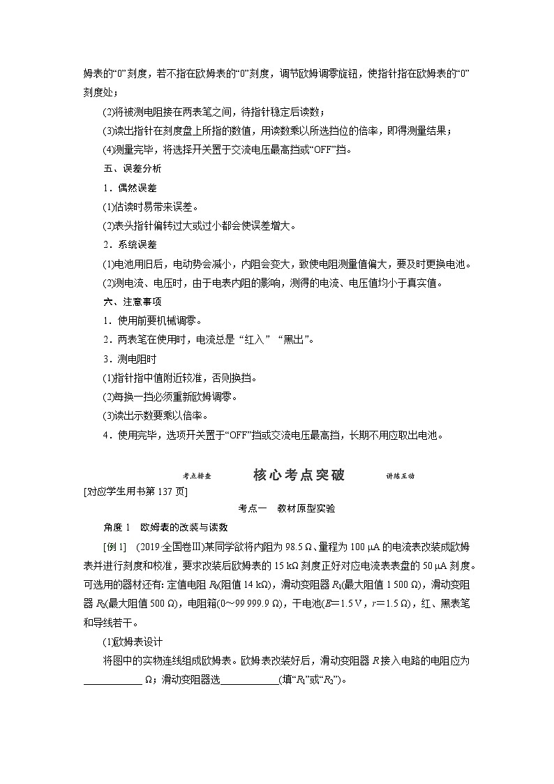 实验十 练习使用多用电表-2022高考物理 新编大一轮总复习（word）人教版第3页