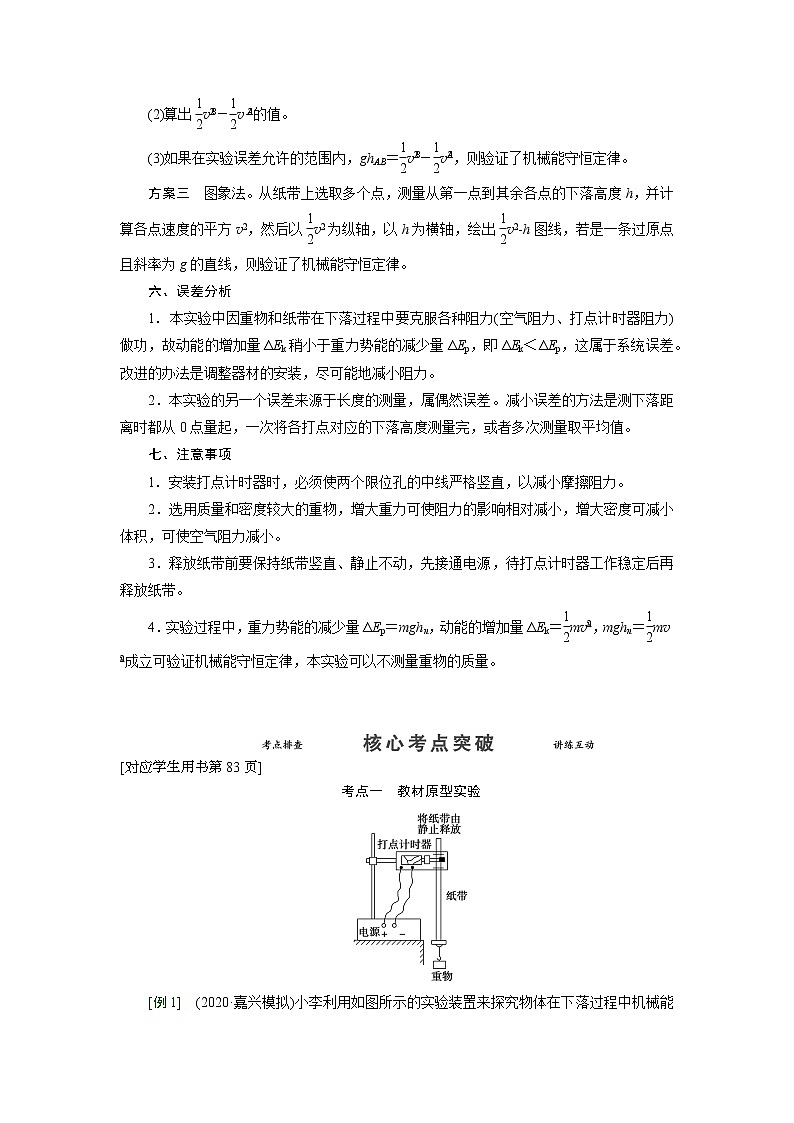 实验五 验证机械能守恒定律-2022高考物理 新编大一轮总复习（word）人教版第2页
