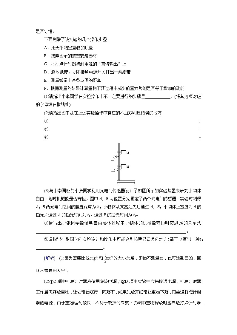 实验五 验证机械能守恒定律-2022高考物理 新编大一轮总复习（word）人教版第3页