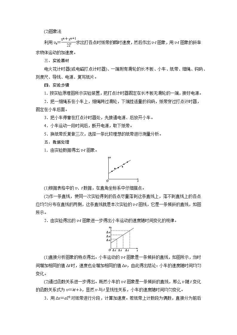 实验一 研究匀变速直线运动-2022高考物理 新编大一轮总复习（word）人教版第2页