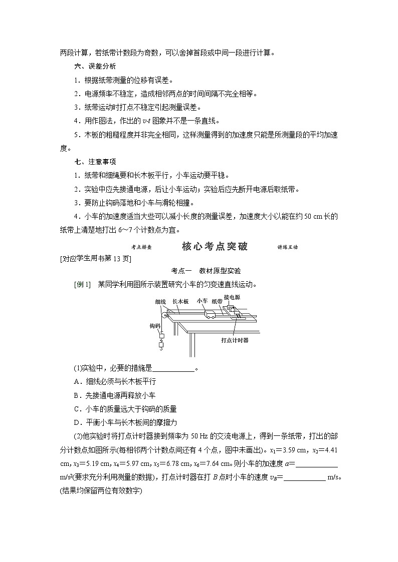 实验一 研究匀变速直线运动-2022高考物理 新编大一轮总复习（word）人教版第3页