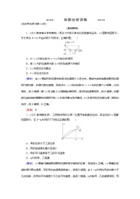 专题1 知能达标训练-2022高考物理 新编大一轮总复习（word）人教版