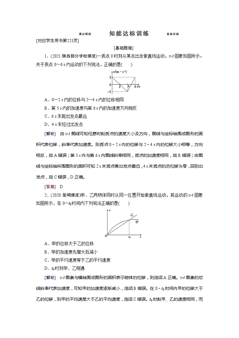 专题1 知能达标训练-2022高考物理 新编大一轮总复习（word）人教版01