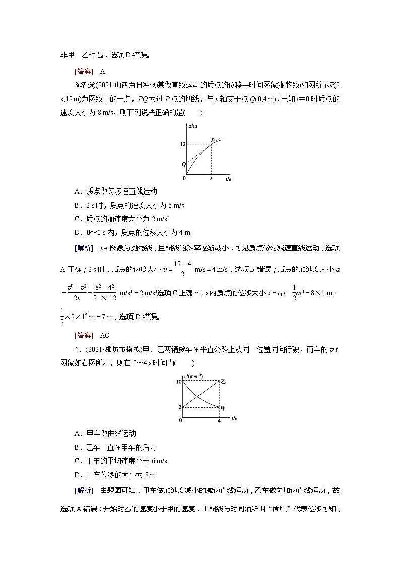 专题1 知能达标训练-2022高考物理 新编大一轮总复习（word）人教版02