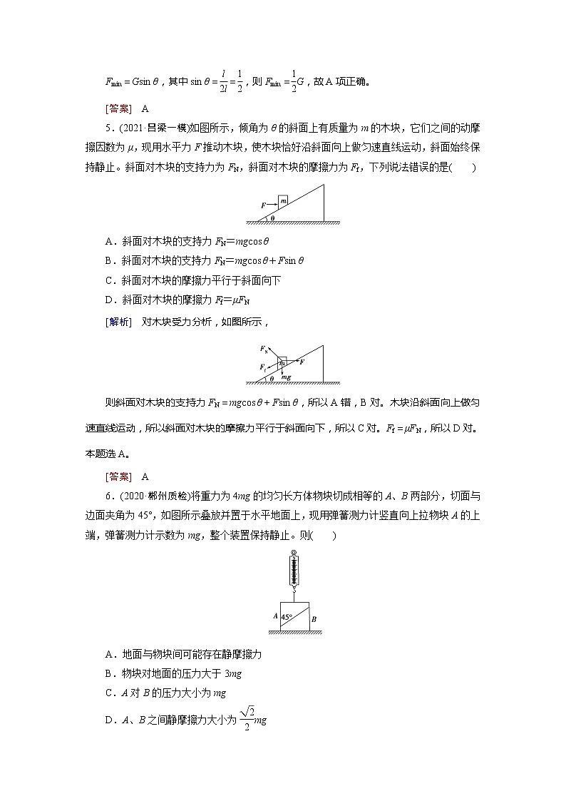 专题2 知能达标训练-2022高考物理 新编大一轮总复习（word）人教版03