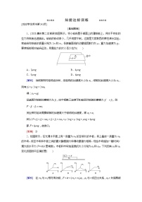 专题3 知能达标训练-2022高考物理 新编大一轮总复习（word）人教版