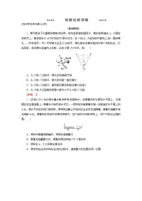 专题4 知能达标训练-2022高考物理 新编大一轮总复习（word）人教版