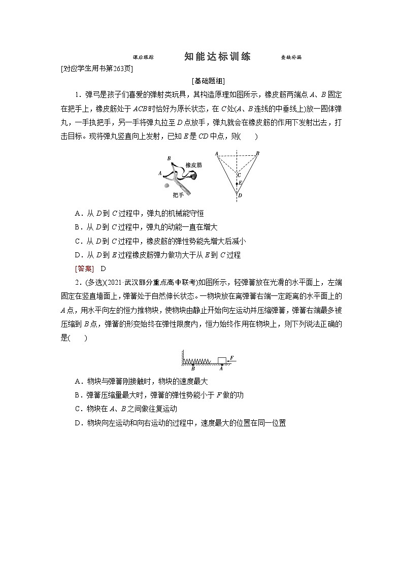 专题4 知能达标训练-2022高考物理 新编大一轮总复习（word）人教版01
