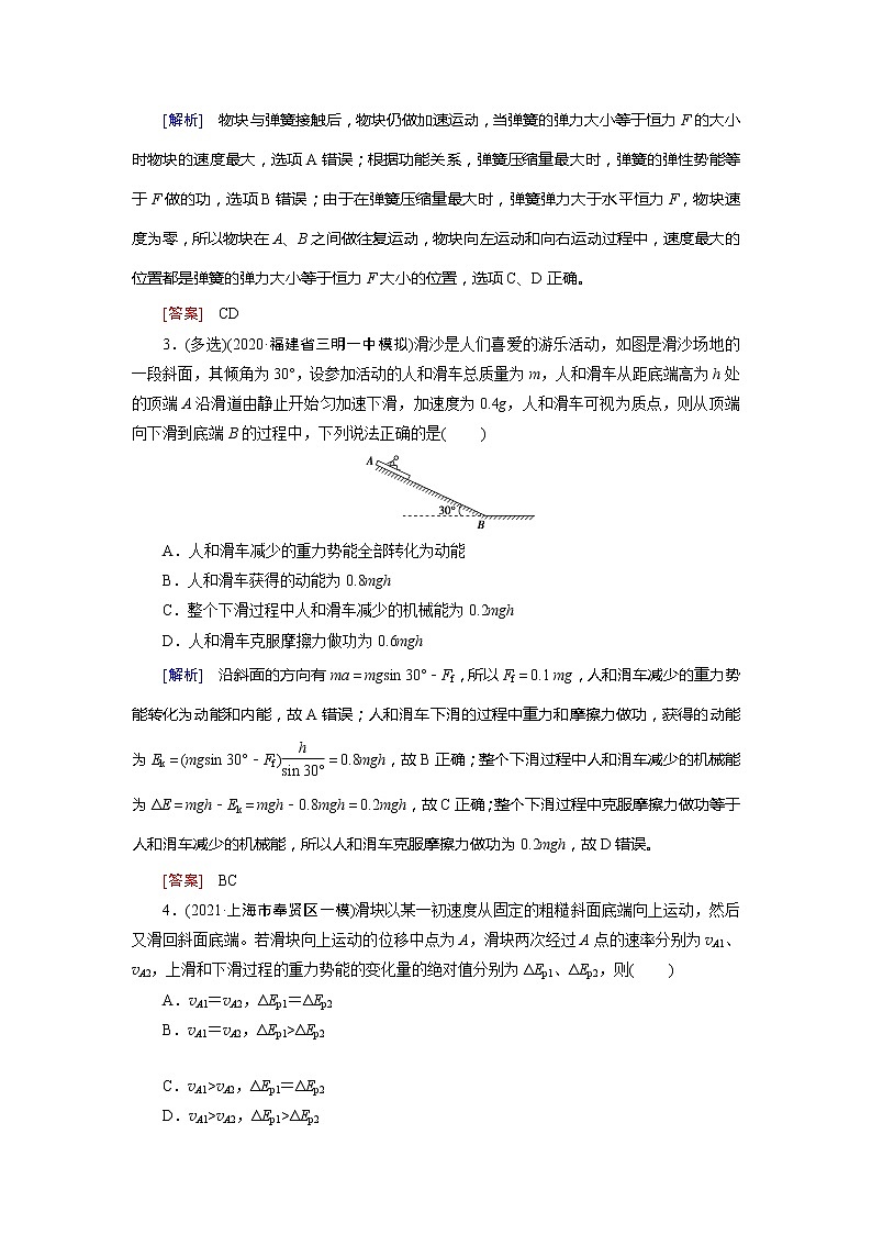 专题4 知能达标训练-2022高考物理 新编大一轮总复习（word）人教版02