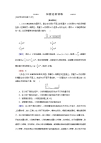 专题5 知能达标训练-2022高考物理 新编大一轮总复习（word）人教版