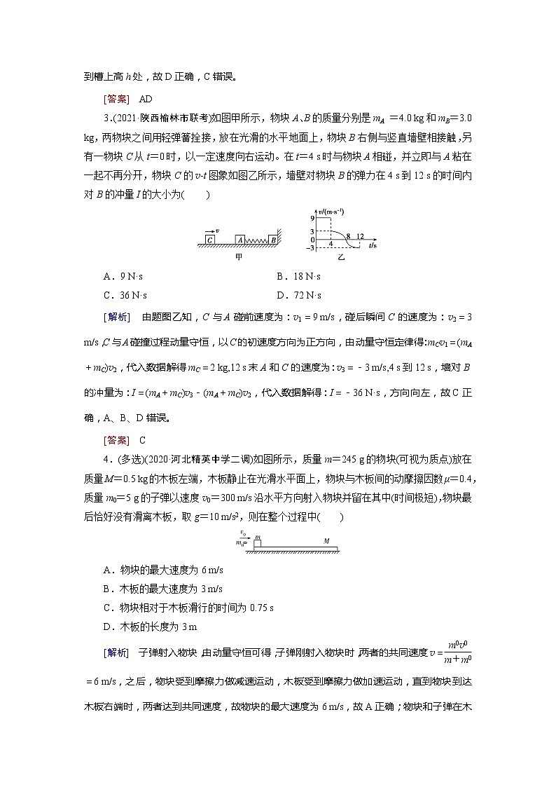 专题5 知能达标训练-2022高考物理 新编大一轮总复习（word）人教版第2页