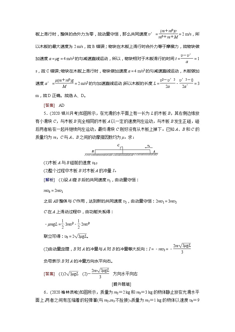 专题5 知能达标训练-2022高考物理 新编大一轮总复习（word）人教版第3页