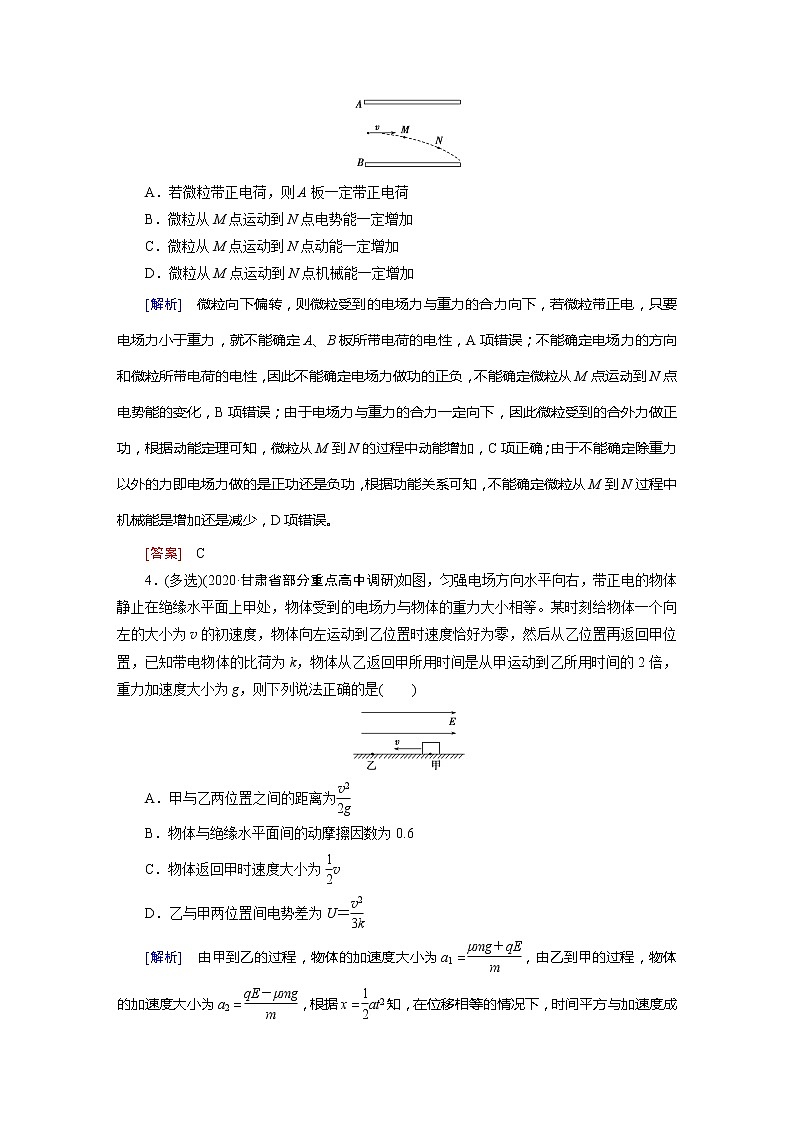 专题6 知能达标训练-2022高考物理 新编大一轮总复习（word）人教版第2页