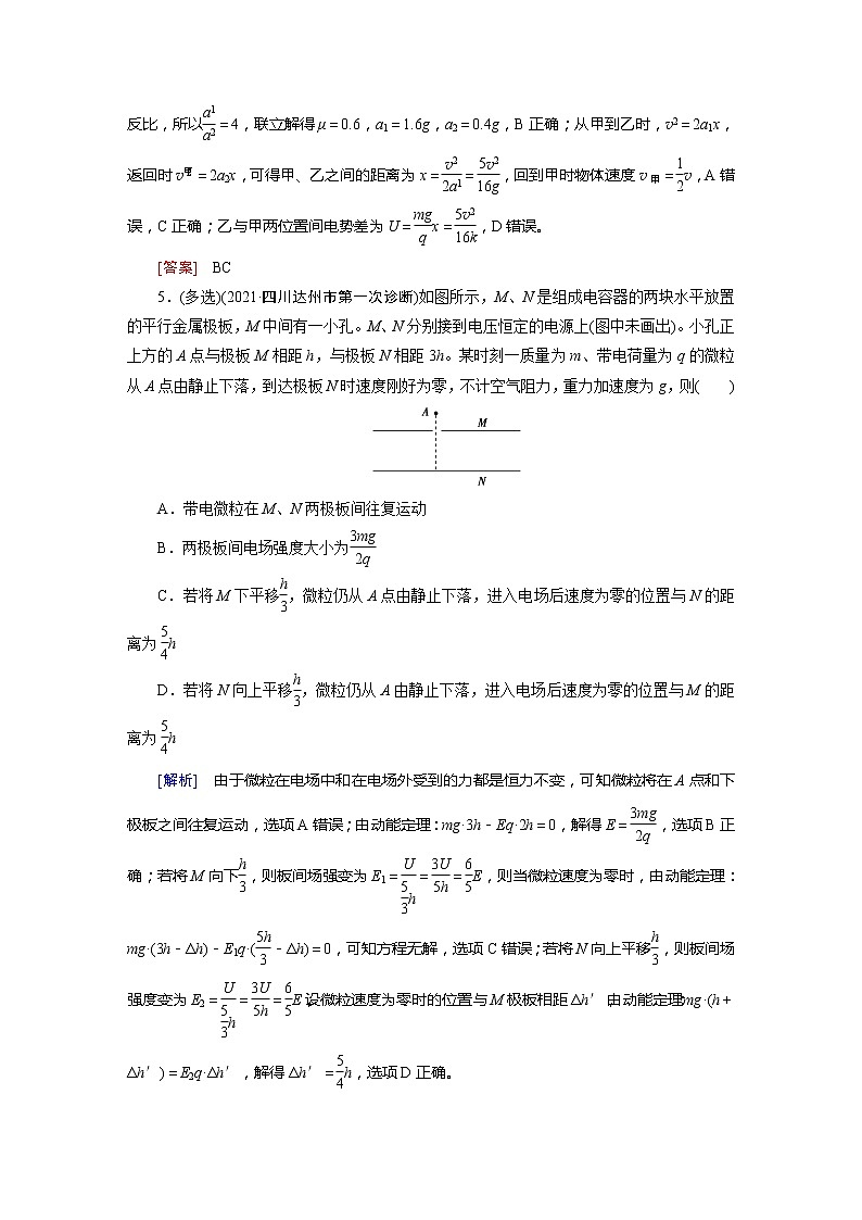 专题6 知能达标训练-2022高考物理 新编大一轮总复习（word）人教版第3页