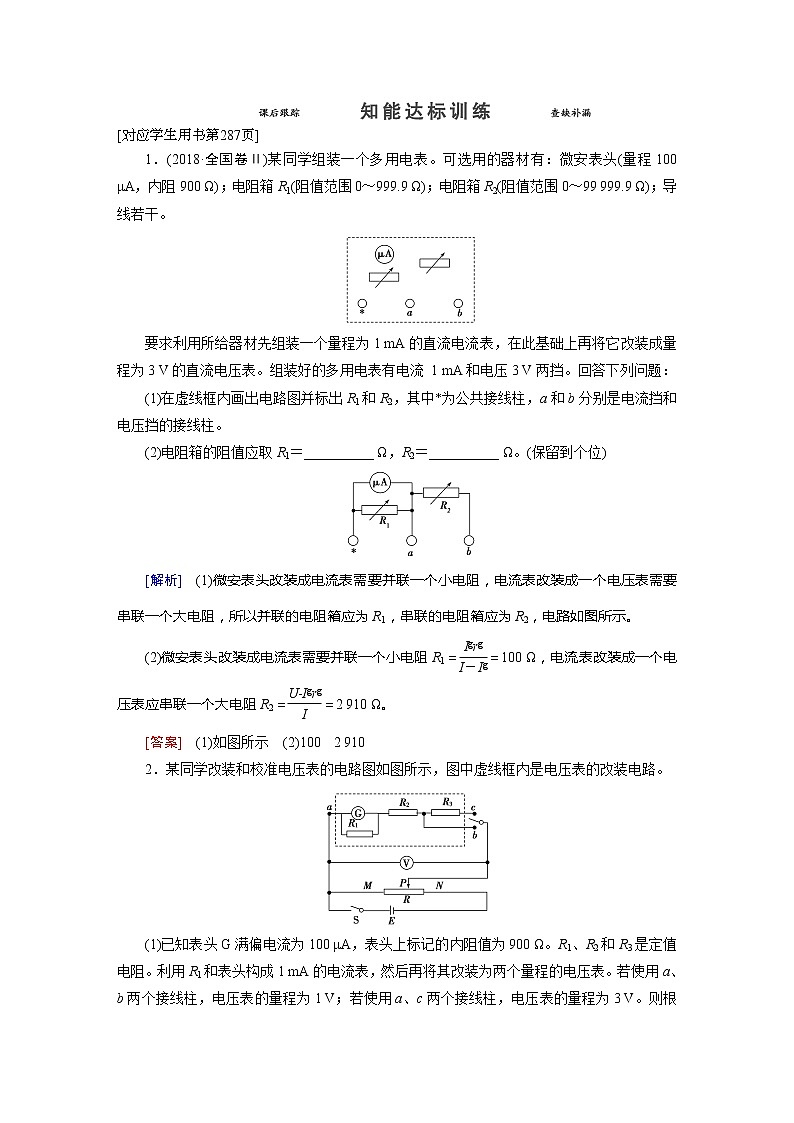 专题7 知能达标训练-2022高考物理 新编大一轮总复习（word）人教版第1页