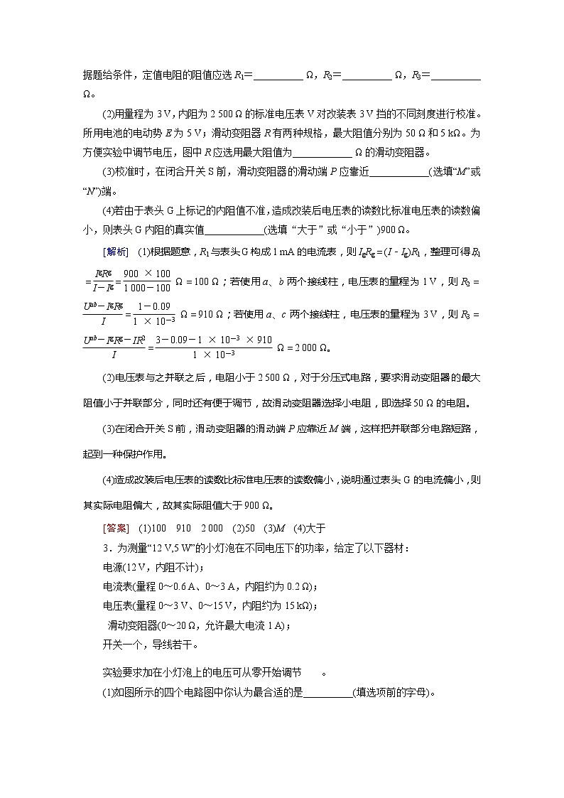 专题7 知能达标训练-2022高考物理 新编大一轮总复习（word）人教版第2页