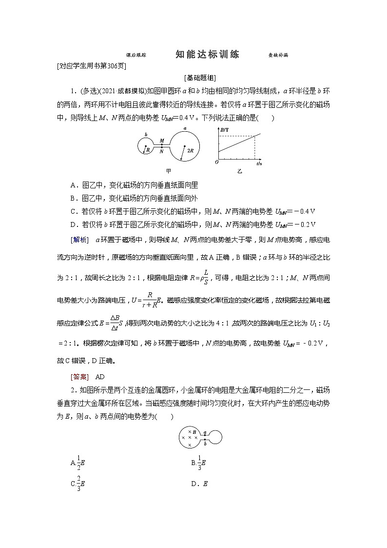 专题8 知能达标训练-2022高考物理 新编大一轮总复习（word）人教版第1页