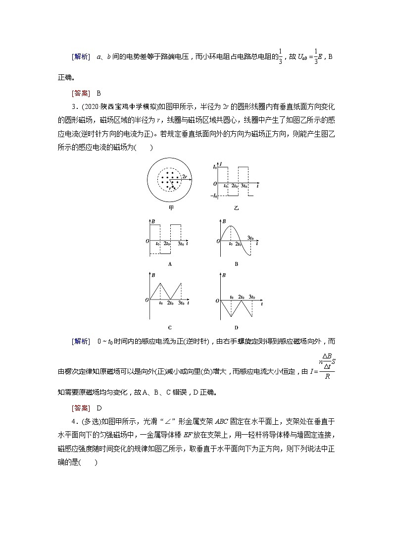 专题8 知能达标训练-2022高考物理 新编大一轮总复习（word）人教版第2页