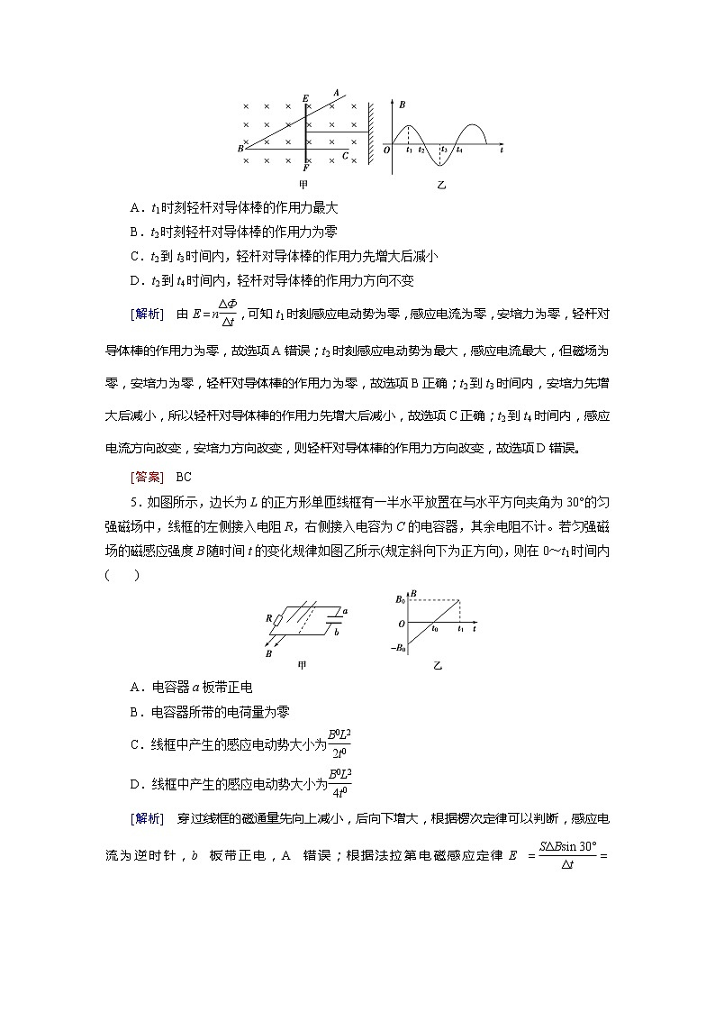 专题8 知能达标训练-2022高考物理 新编大一轮总复习（word）人教版第3页