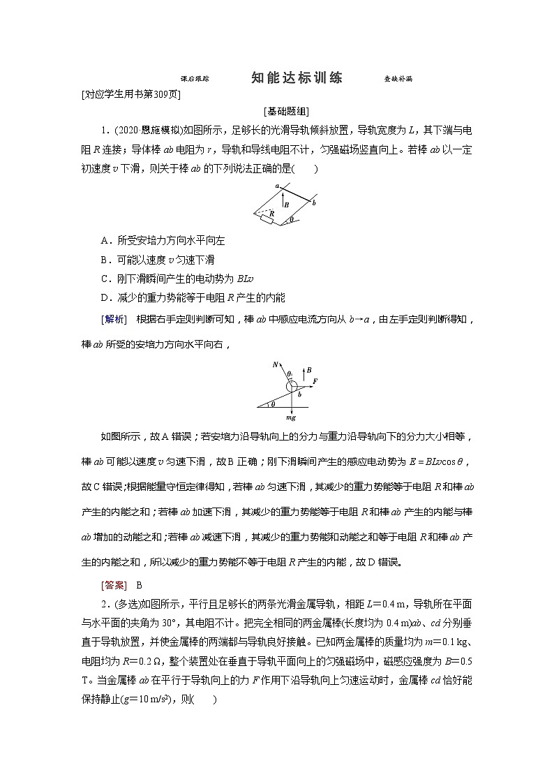 专题9 知能达标训练-2022高考物理 新编大一轮总复习（word）人教版第1页