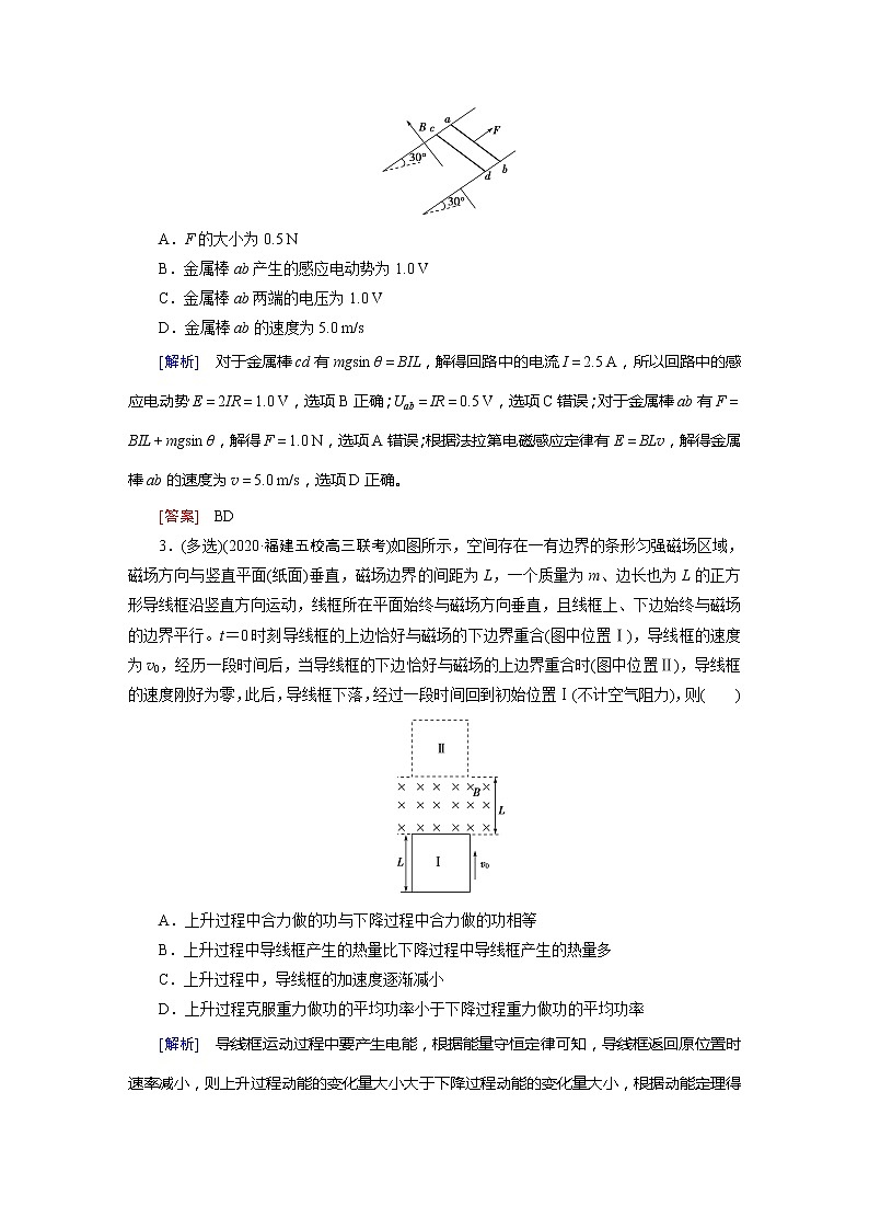 专题9 知能达标训练-2022高考物理 新编大一轮总复习（word）人教版第2页