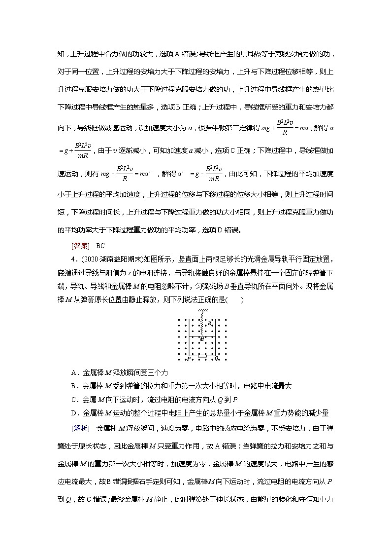 专题9 知能达标训练-2022高考物理 新编大一轮总复习（word）人教版第3页