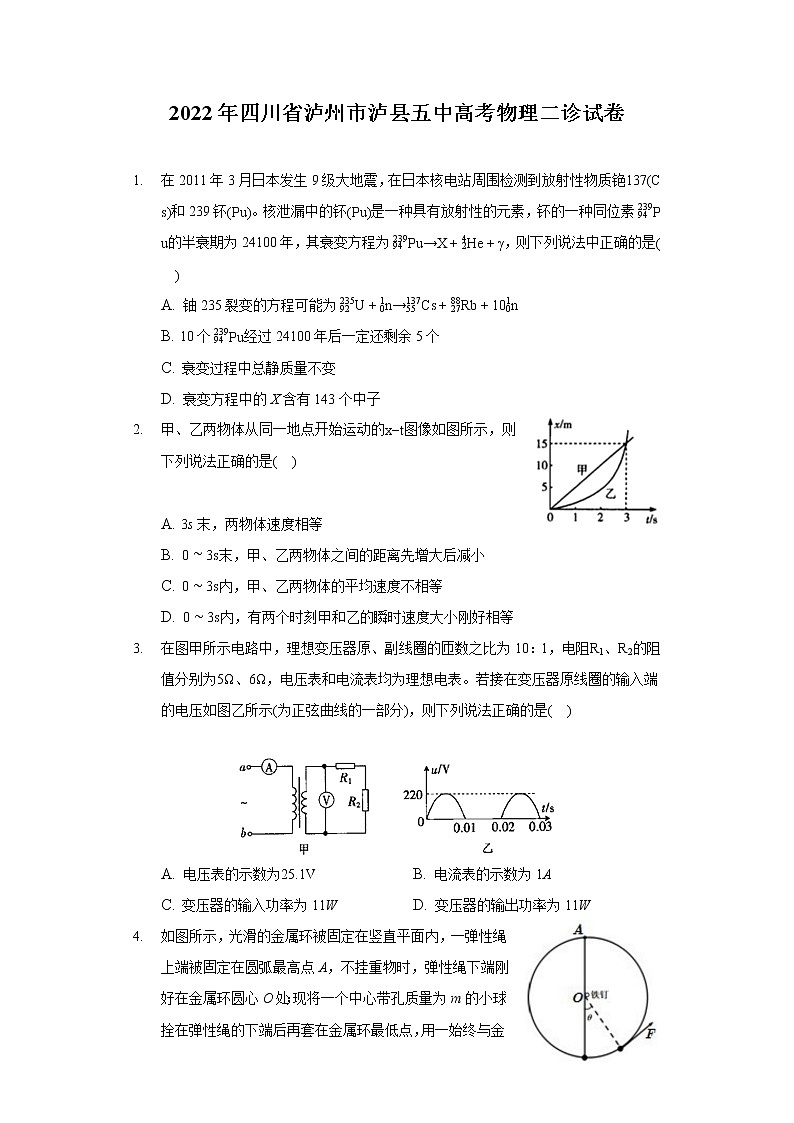 2022年四川省泸州市泸县五中高考物理二诊试卷01