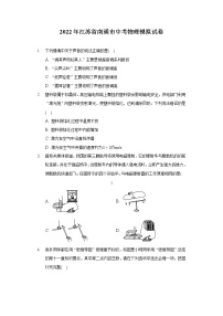 2022年江苏省南通市中考物理模拟试卷