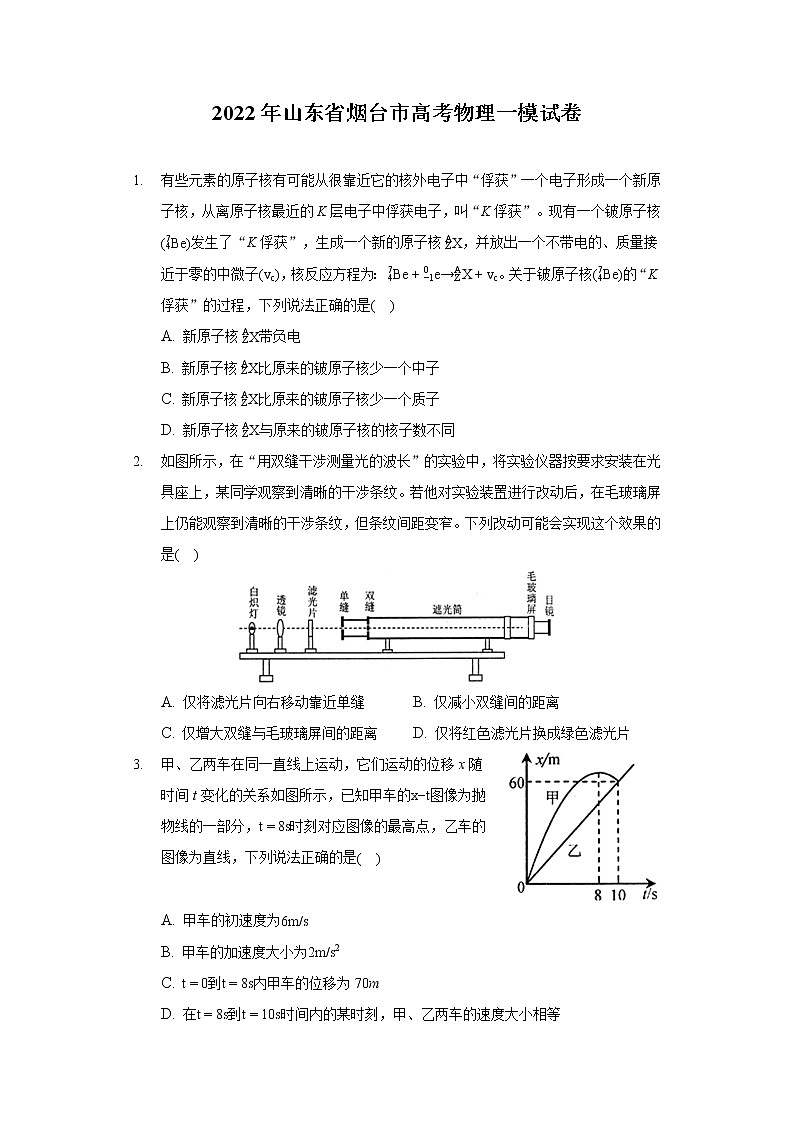 2022年山东省烟台市高考物理一模试卷第1页