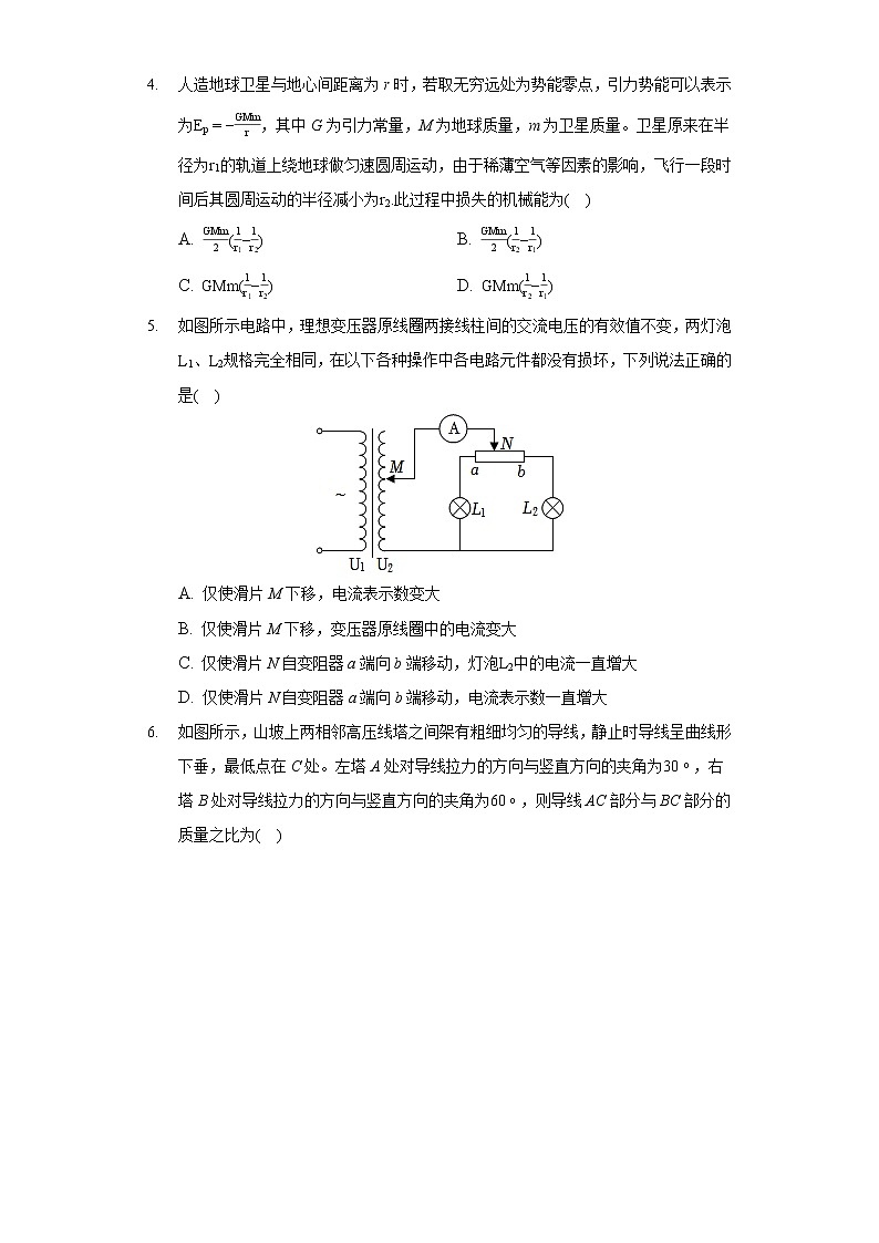 2022年山东省烟台市高考物理一模试卷第2页