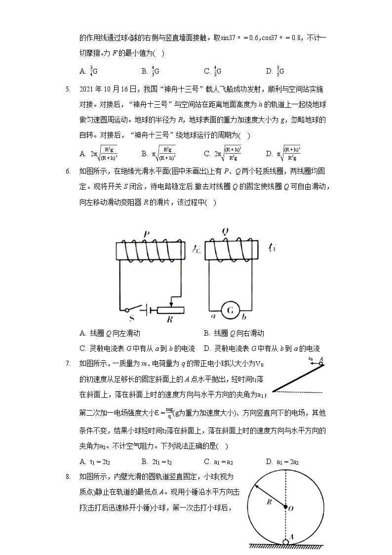 2022年吉林省白山市高考物理一模试卷第2页