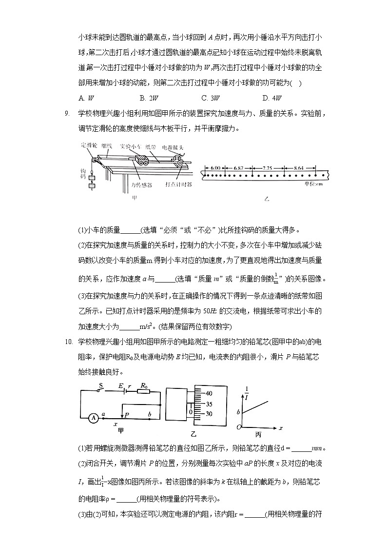 2022年吉林省白山市高考物理一模试卷第3页
