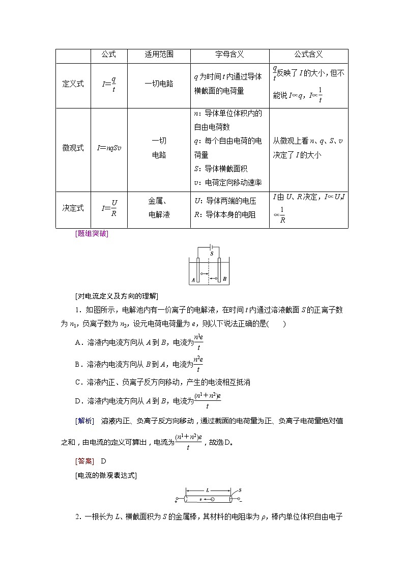 第八章 第一节 电流电阻电功电功率- 高考物理【导学教程】新编大一轮总复习（word）人教版学案03