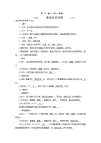 第二章 第一节 重力弹力摩擦力-2022高考物理【导学教程】新编大一轮总复习（word）人教版学案