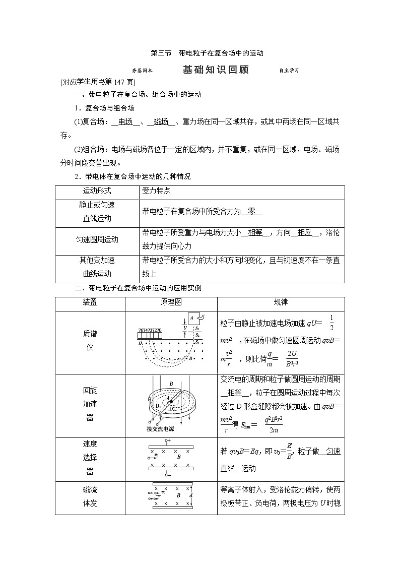 第九章 第三节 带电粒子在复合场中的运动-2022高考物理【导学教程】新编大一轮总复习（word）人教版学案第1页