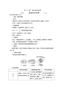 第九章 第一节 磁场磁场对电流的作用-2022高考物理【导学教程】新编大一轮总复习（word）人教版学案